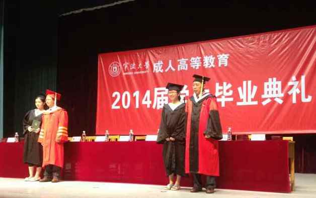 宁波大学成人高等教育2014届学生毕业典礼